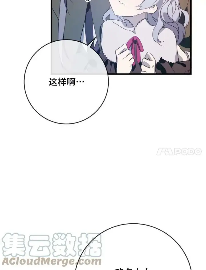 《被嫌弃的私生女》52.玖多回城图77