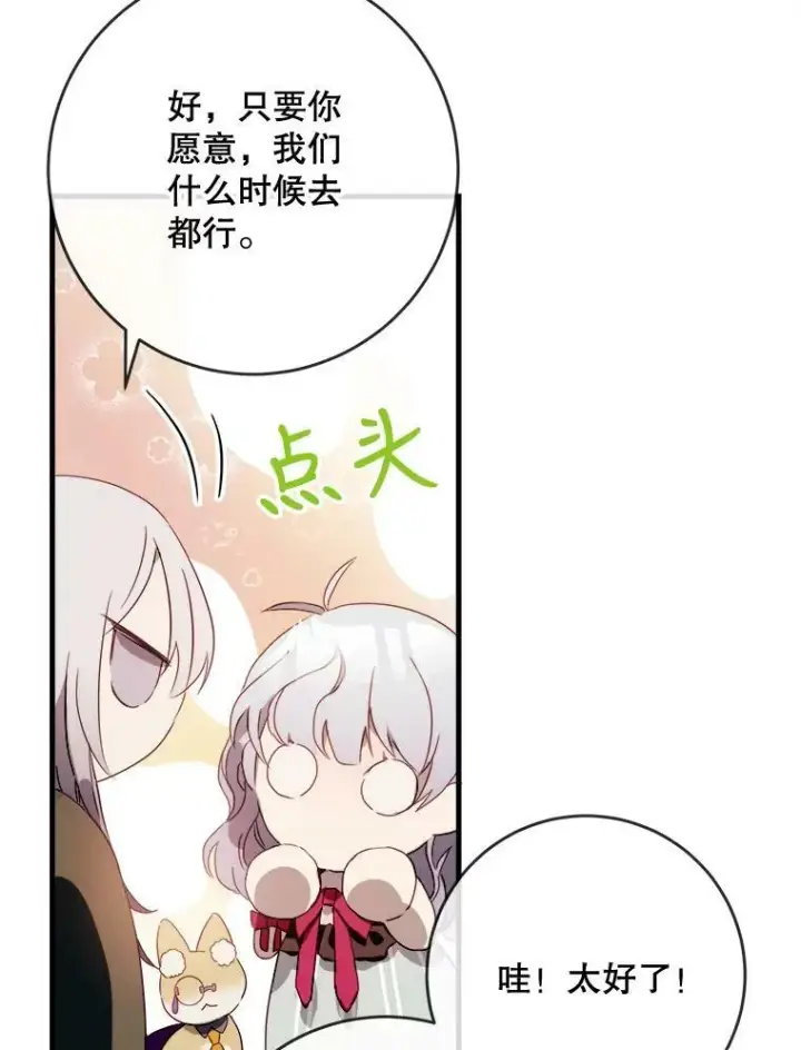 《被嫌弃的私生女》52.玖多回城图79