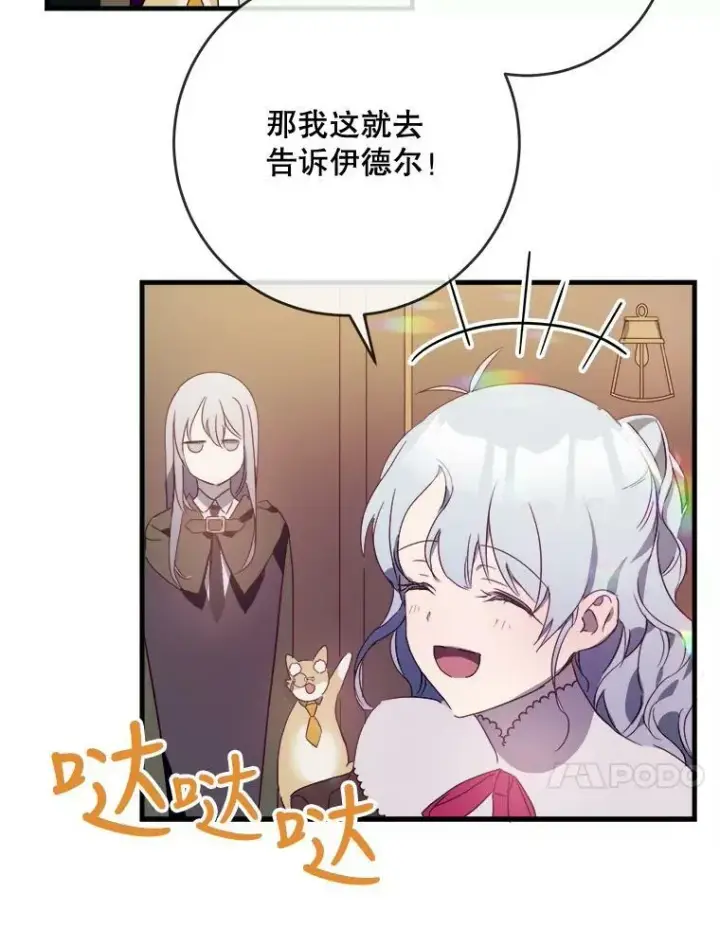 《被嫌弃的私生女》52.玖多回城图80