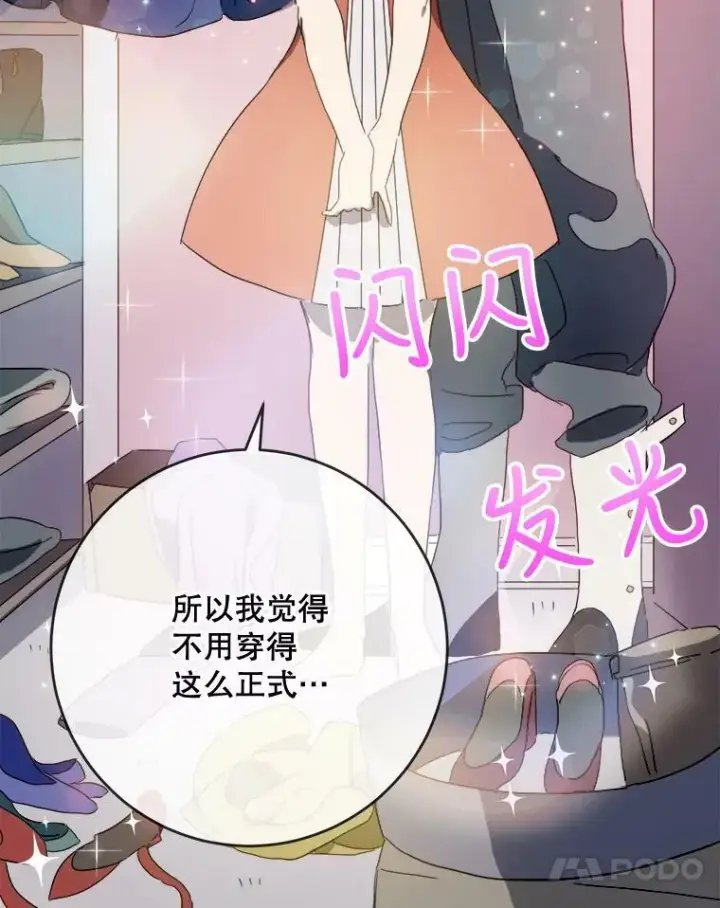《被嫌弃的私生女》53.郊游准备图11