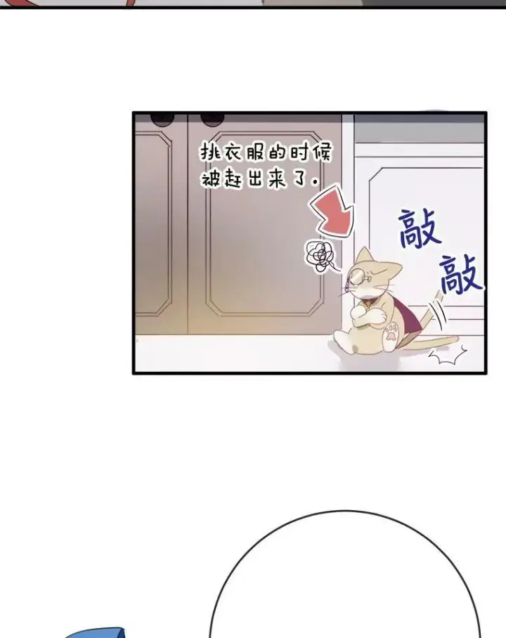 《被嫌弃的私生女》53.郊游准备图12