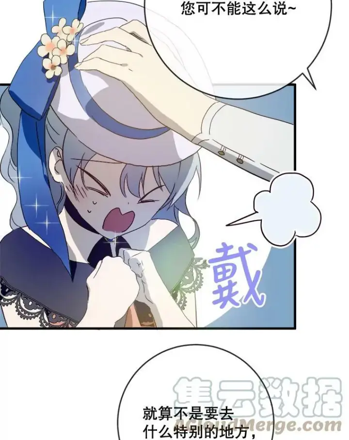 《被嫌弃的私生女》53.郊游准备图13