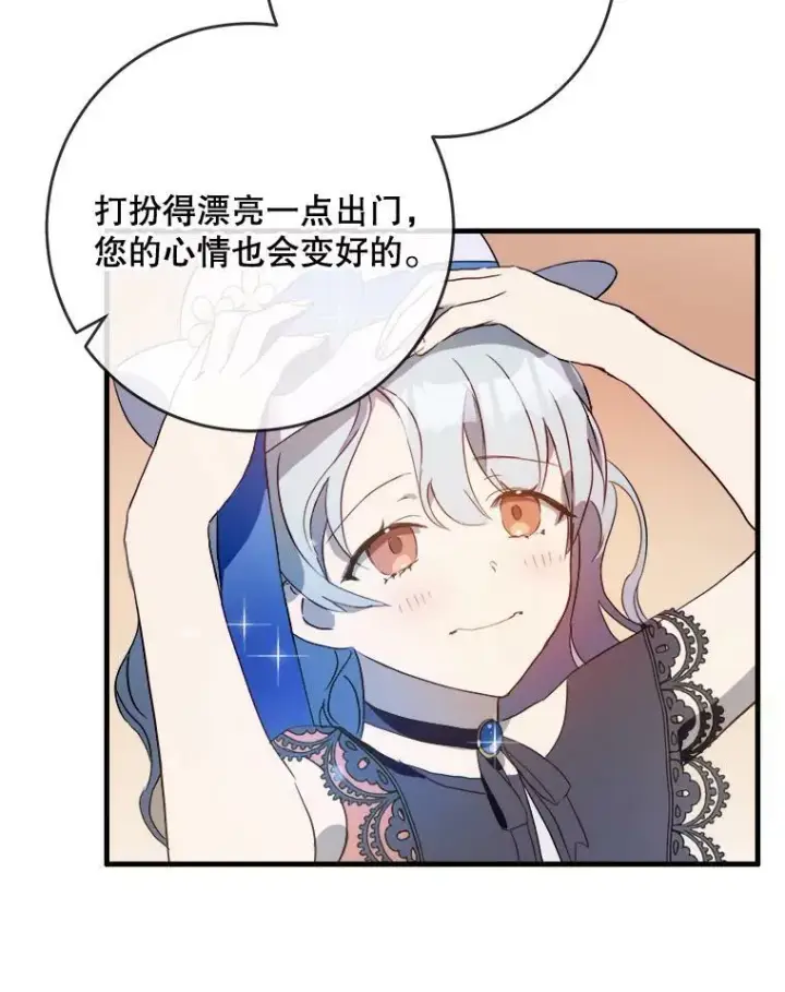 《被嫌弃的私生女》53.郊游准备图14