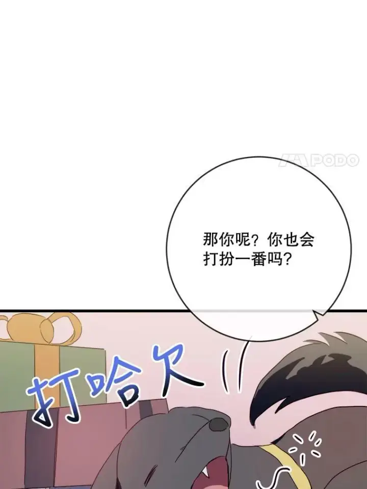 《被嫌弃的私生女》53.郊游准备图15