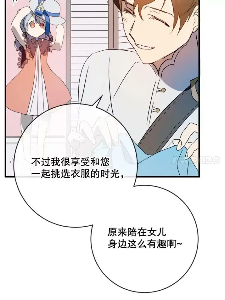 《被嫌弃的私生女》53.郊游准备图18