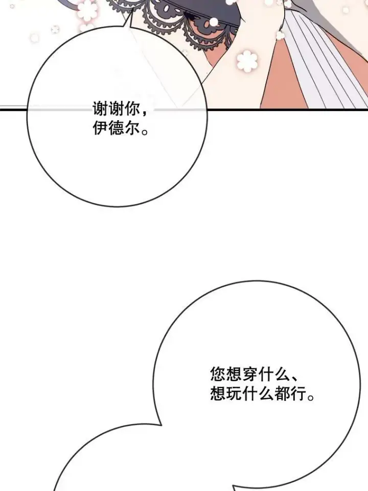 《被嫌弃的私生女》53.郊游准备图20