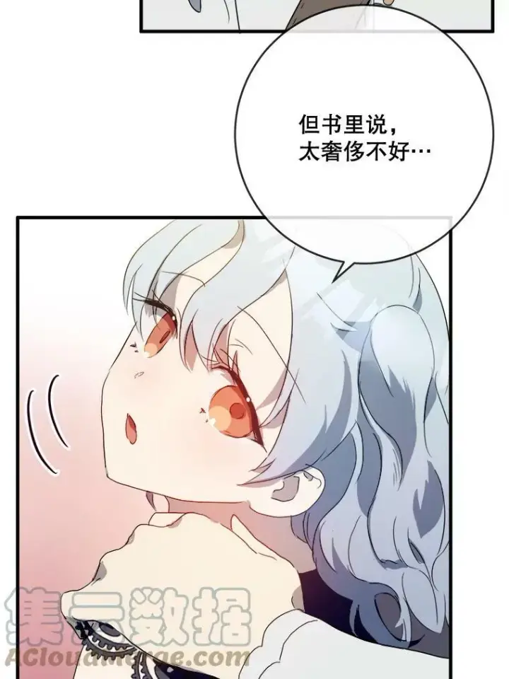 《被嫌弃的私生女》53.郊游准备图22