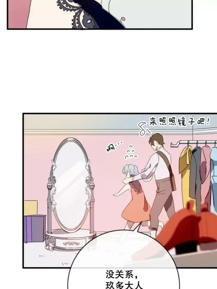 《被嫌弃的私生女》53.郊游准备图23