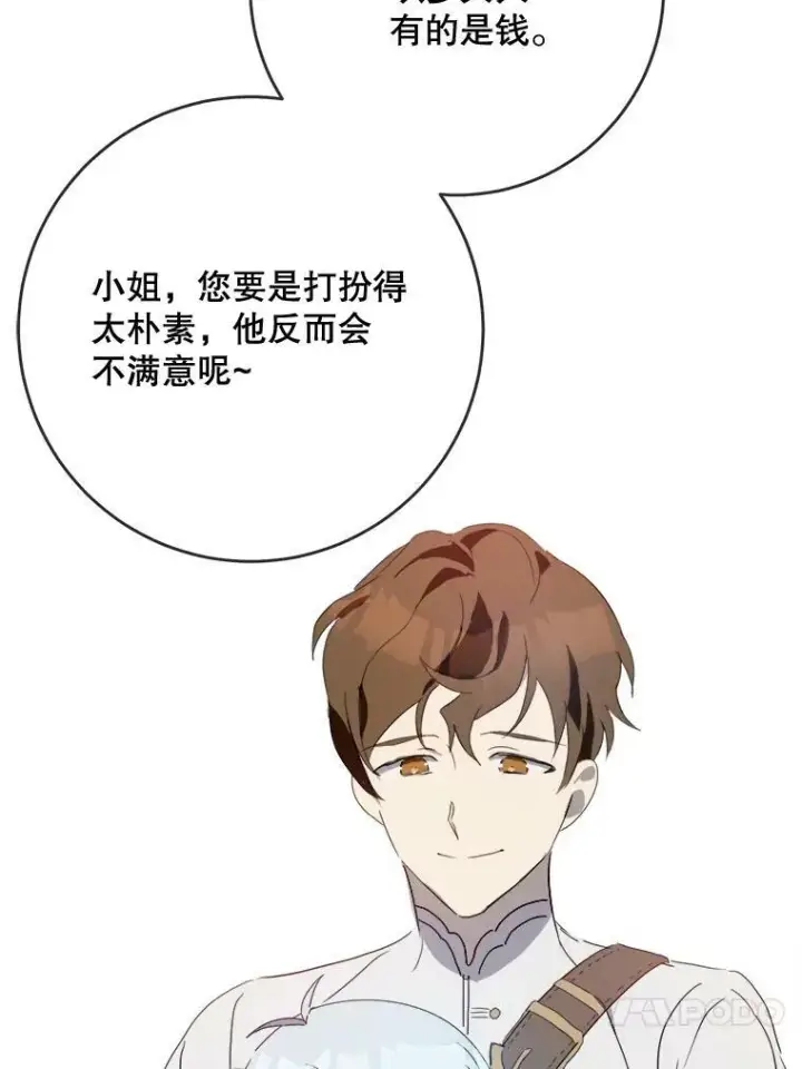 《被嫌弃的私生女》53.郊游准备图24