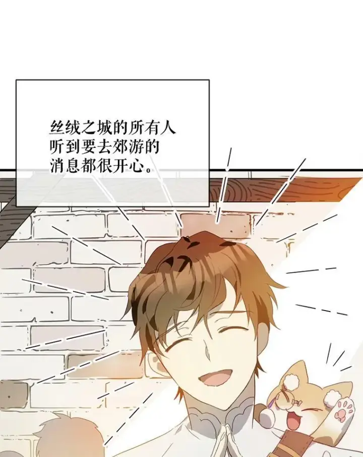 《被嫌弃的私生女》53.郊游准备图3