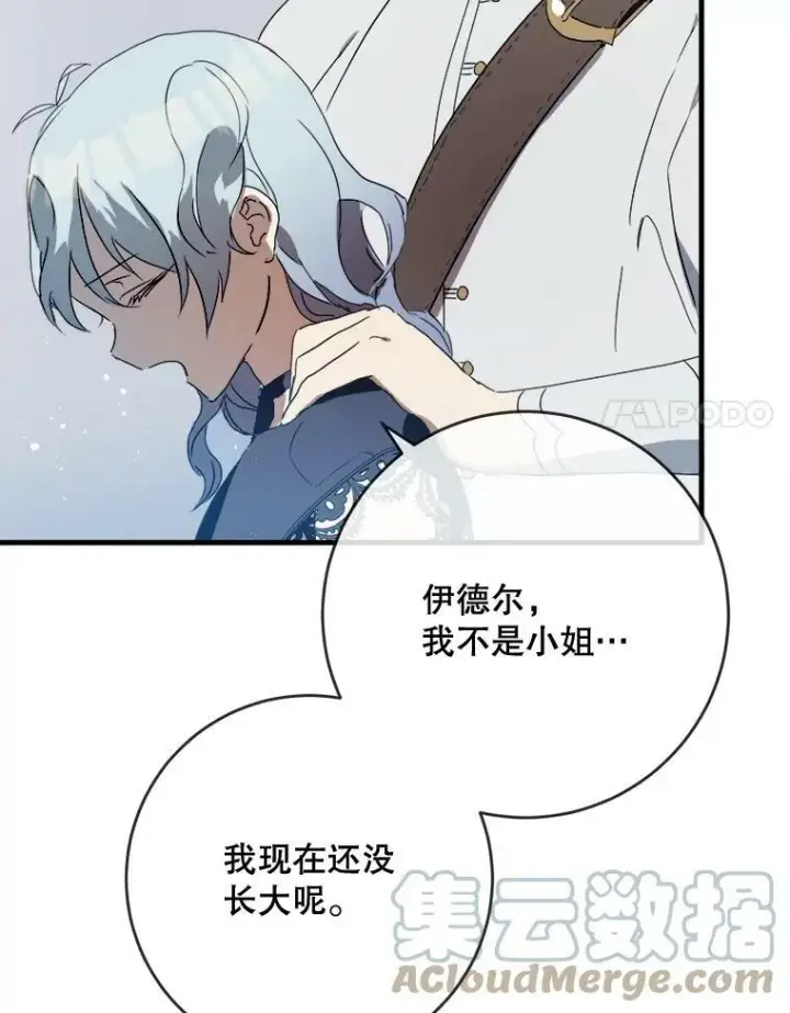 《被嫌弃的私生女》53.郊游准备图31