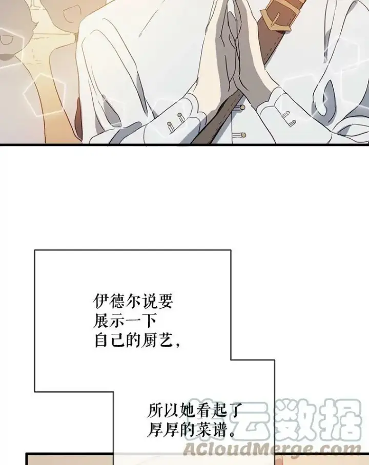 《被嫌弃的私生女》53.郊游准备图4