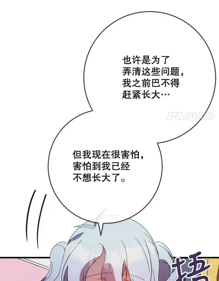 《被嫌弃的私生女》53.郊游准备图41
