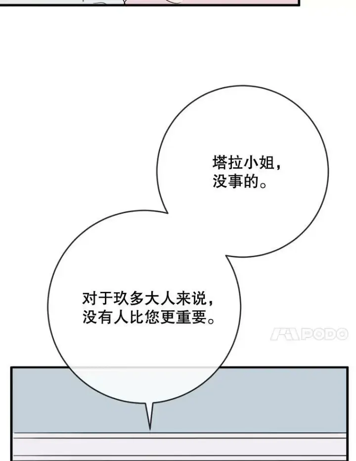 《被嫌弃的私生女》53.郊游准备图44