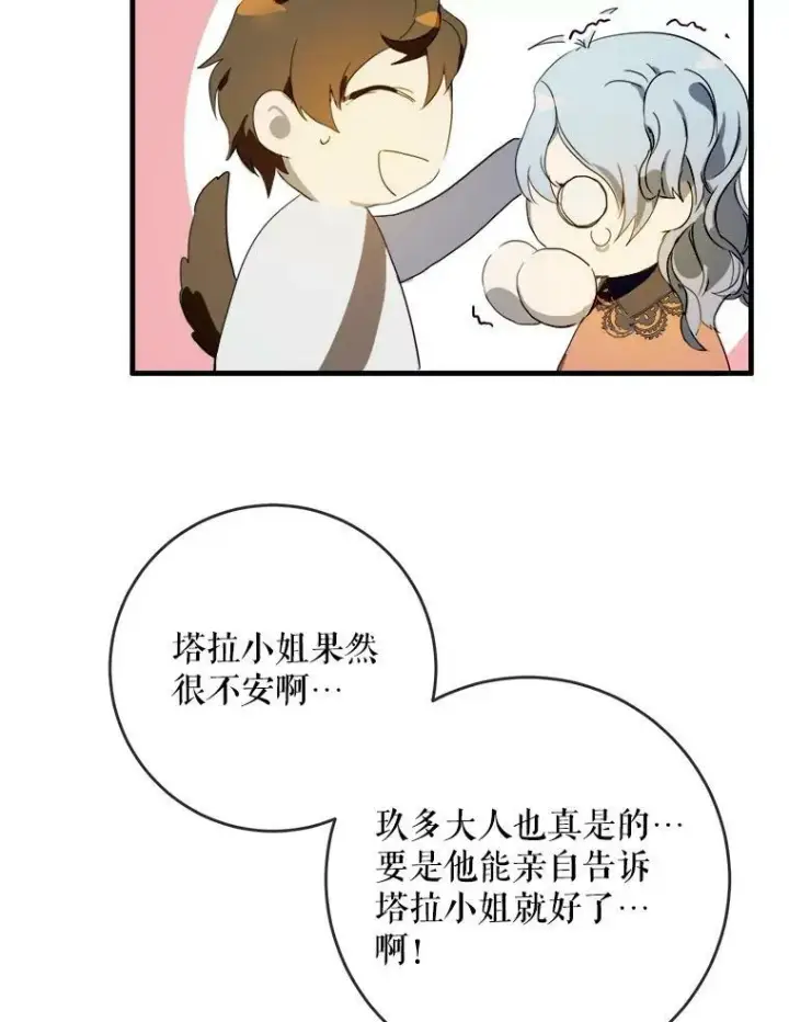 《被嫌弃的私生女》53.郊游准备图47