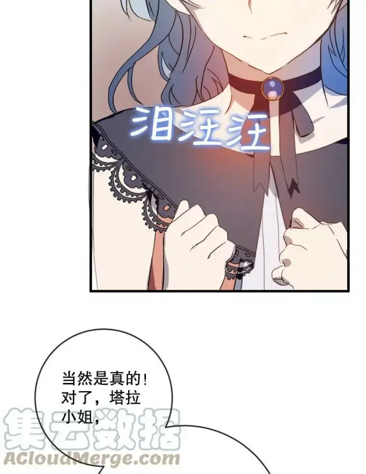 《被嫌弃的私生女》53.郊游准备图49