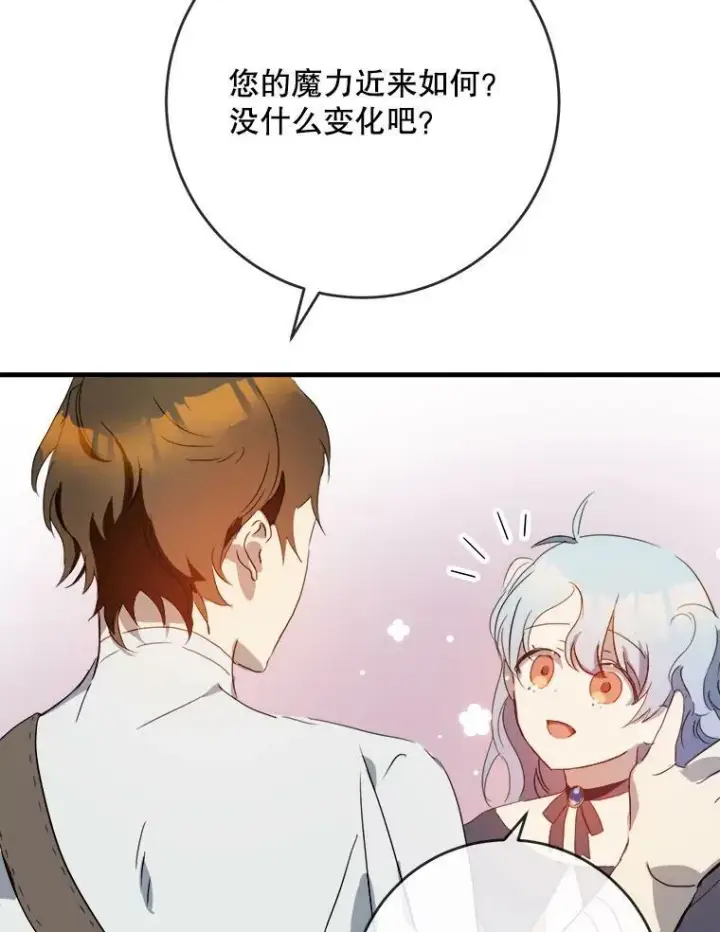 《被嫌弃的私生女》53.郊游准备图50