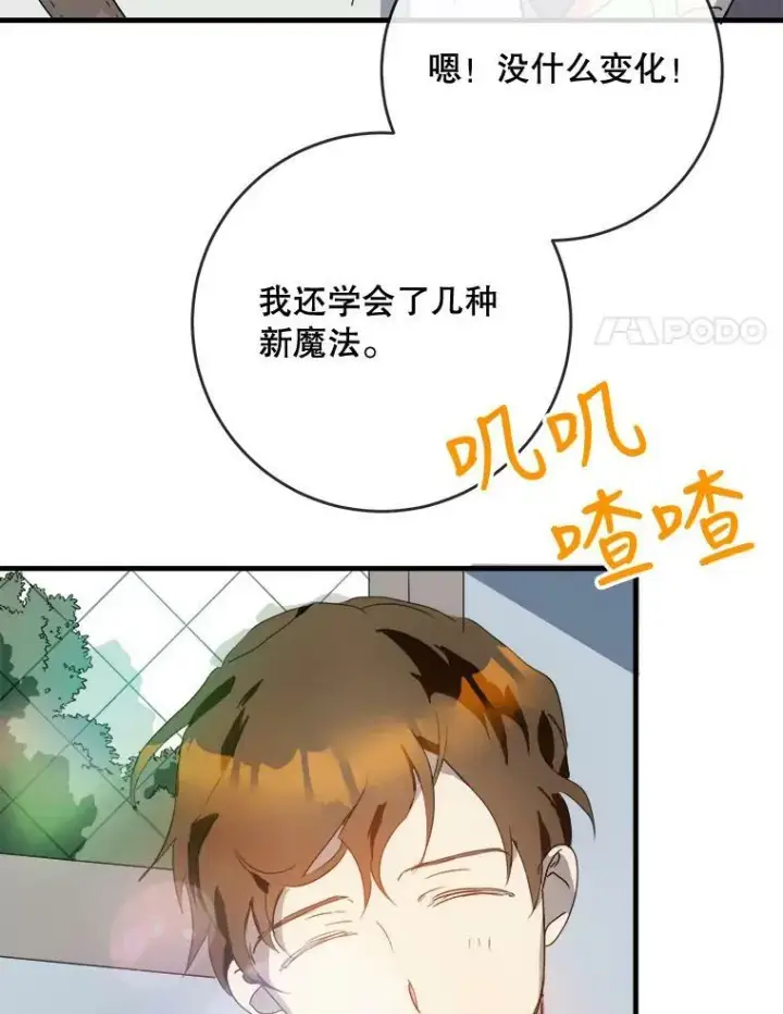 《被嫌弃的私生女》53.郊游准备图51