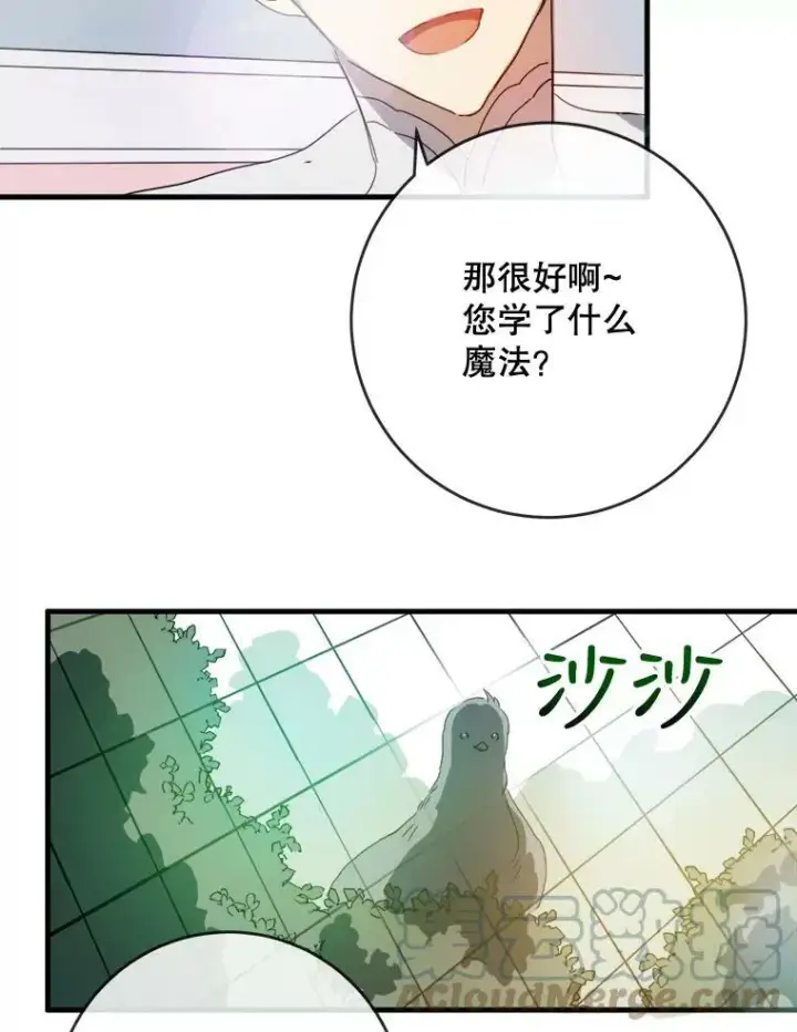 《被嫌弃的私生女》53.郊游准备图52
