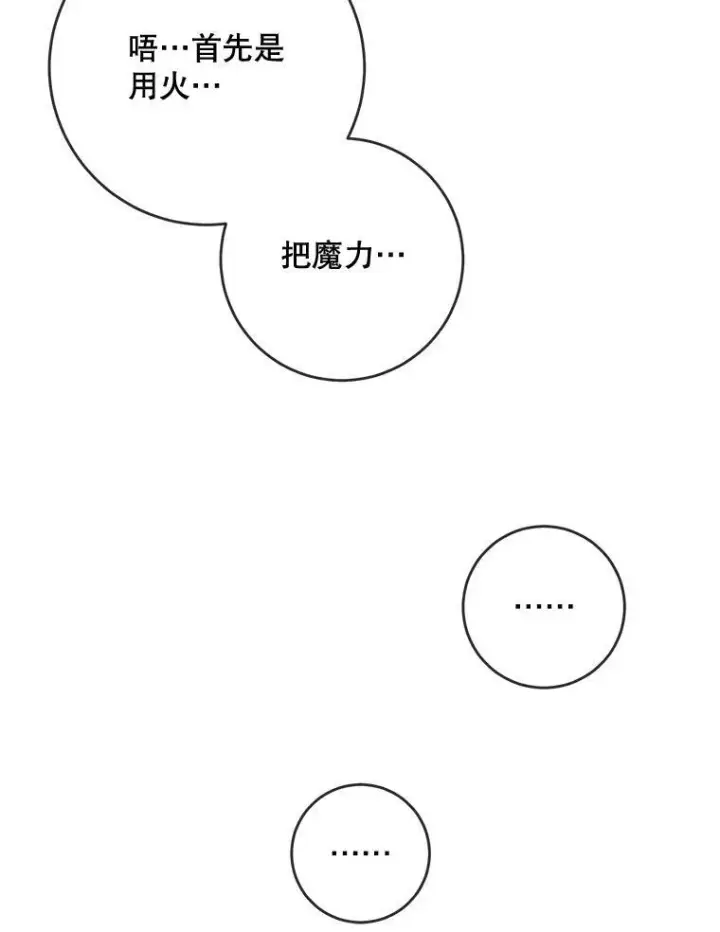 《被嫌弃的私生女》53.郊游准备图53