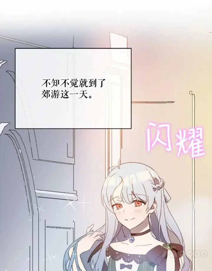 《被嫌弃的私生女》53.郊游准备图57