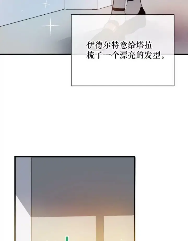 《被嫌弃的私生女》53.郊游准备图59