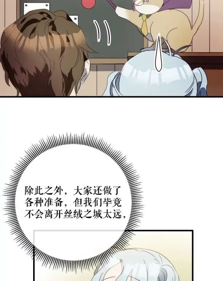 《被嫌弃的私生女》53.郊游准备图6