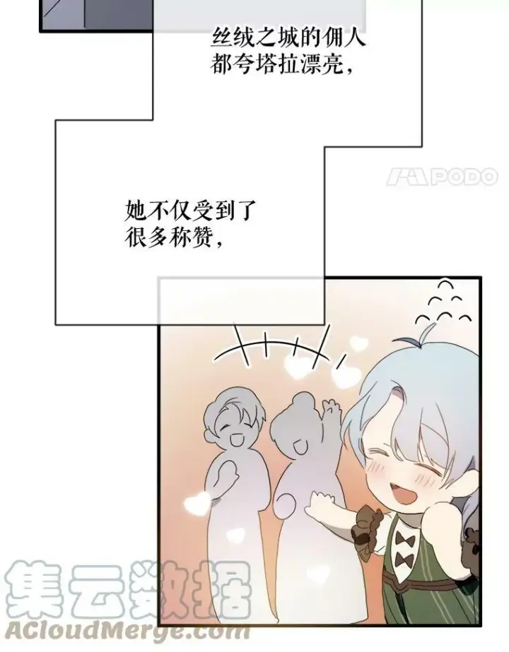 《被嫌弃的私生女》53.郊游准备图61