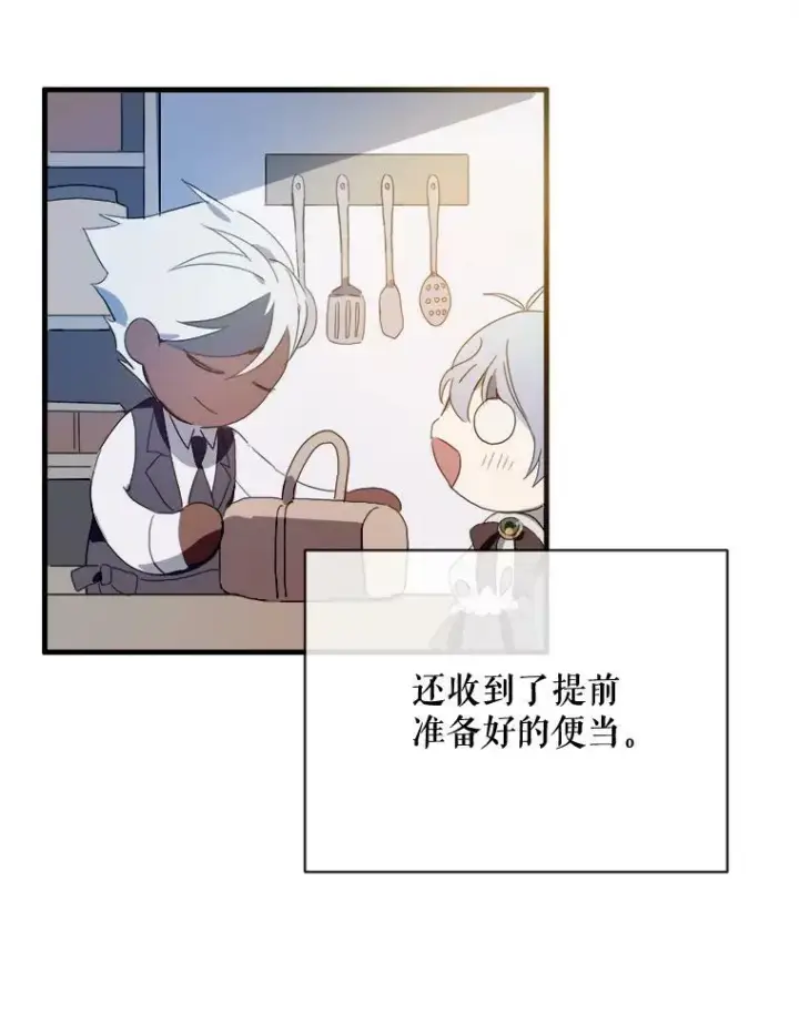 《被嫌弃的私生女》53.郊游准备图62