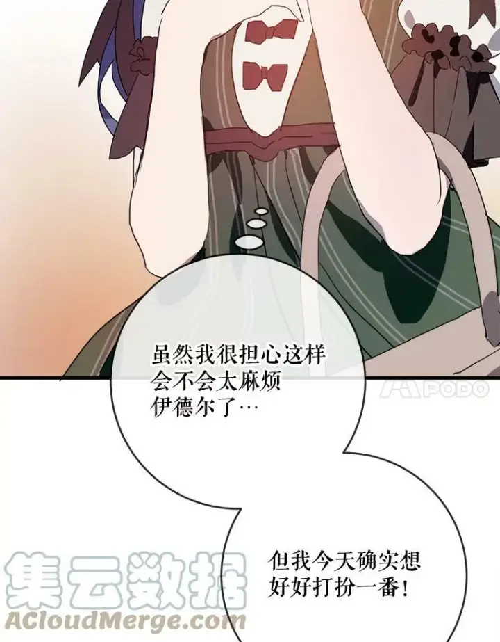 《被嫌弃的私生女》53.郊游准备图64