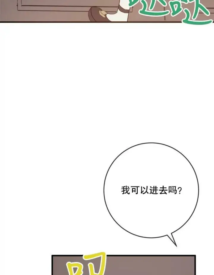 《被嫌弃的私生女》53.郊游准备图68