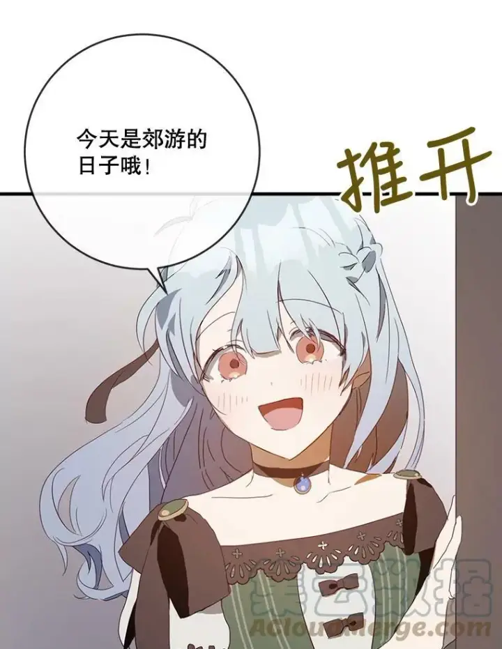 《被嫌弃的私生女》53.郊游准备图70