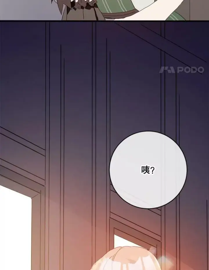 《被嫌弃的私生女》53.郊游准备图71