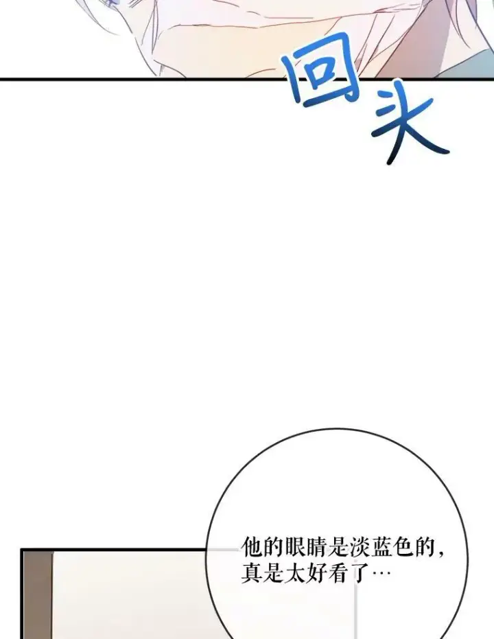 《被嫌弃的私生女》53.郊游准备图75