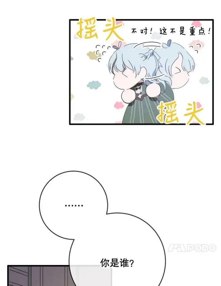 《被嫌弃的私生女》53.郊游准备图77