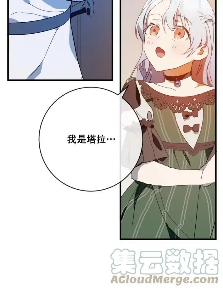 《被嫌弃的私生女》53.郊游准备图79