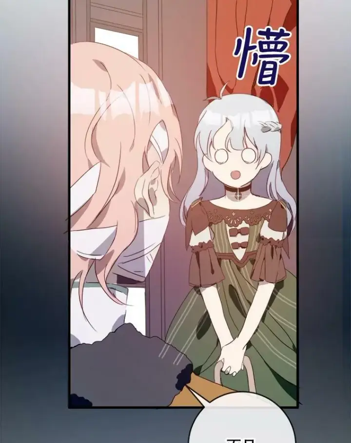 《被嫌弃的私生女》53.郊游准备图86