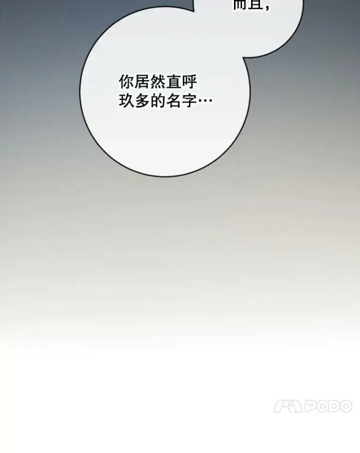 《被嫌弃的私生女》53.郊游准备图87