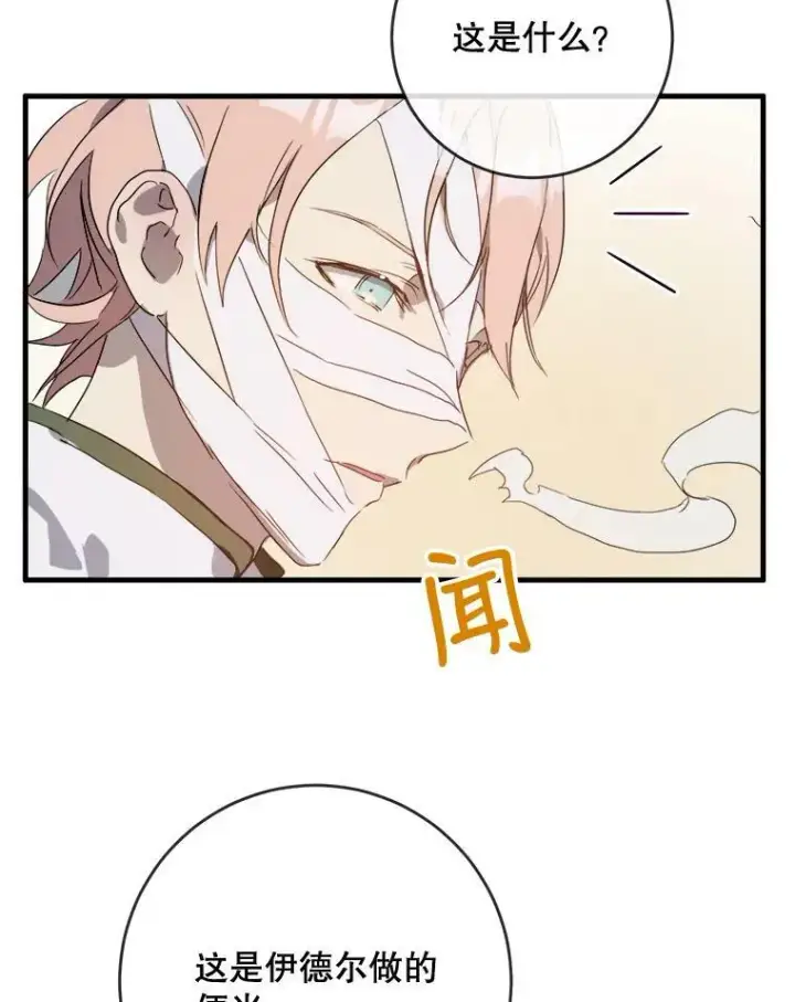 《被嫌弃的私生女》53.郊游准备图89