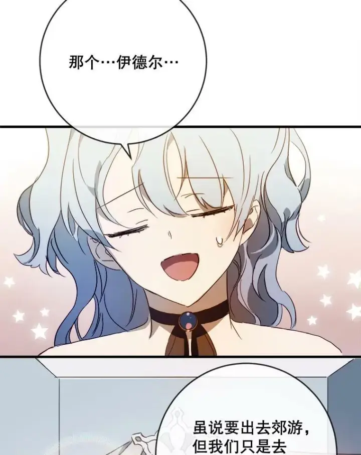 《被嫌弃的私生女》53.郊游准备图9