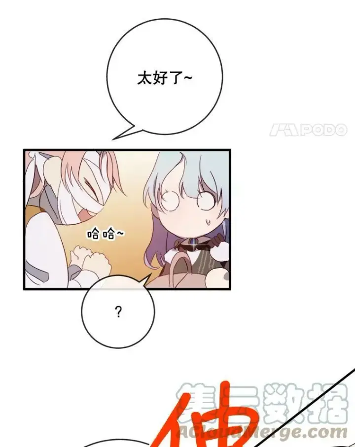 《被嫌弃的私生女》53.郊游准备图91