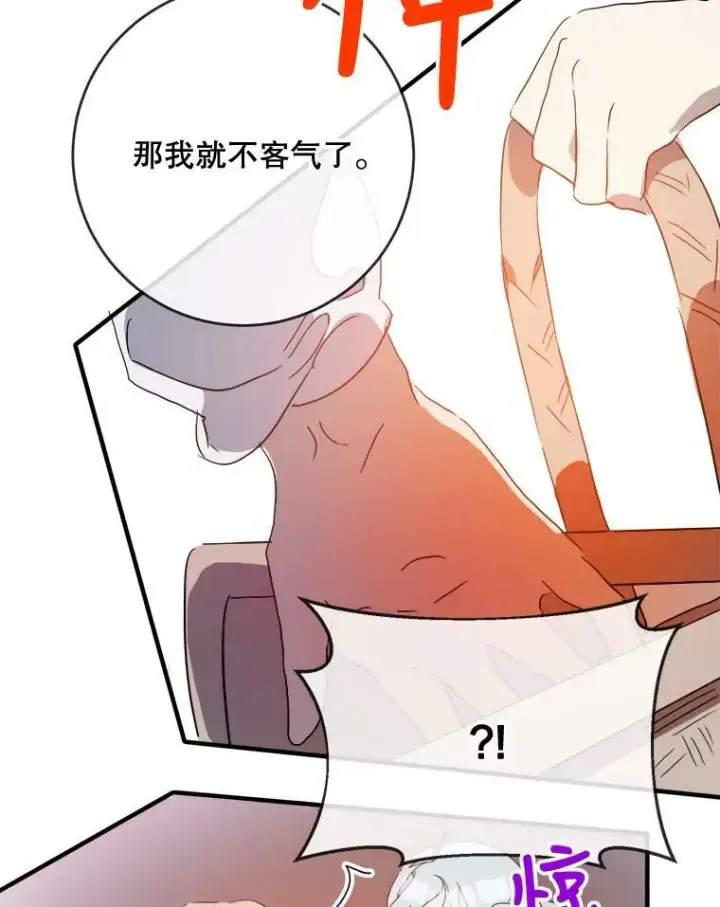 《被嫌弃的私生女》53.郊游准备图92