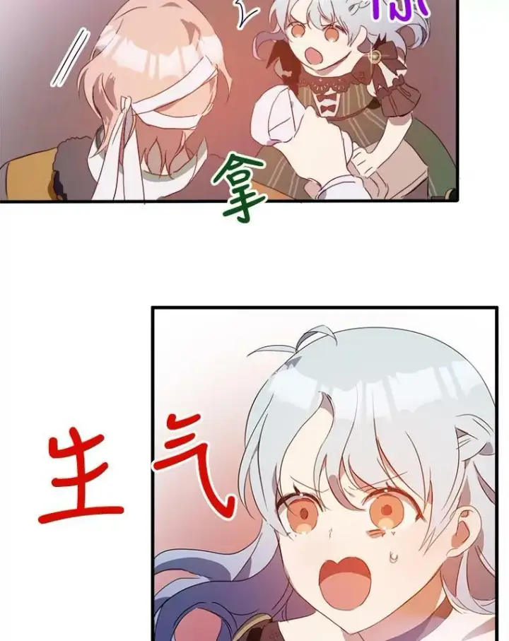 《被嫌弃的私生女》53.郊游准备图93