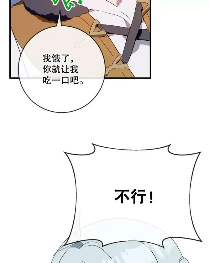 《被嫌弃的私生女》53.郊游准备图95