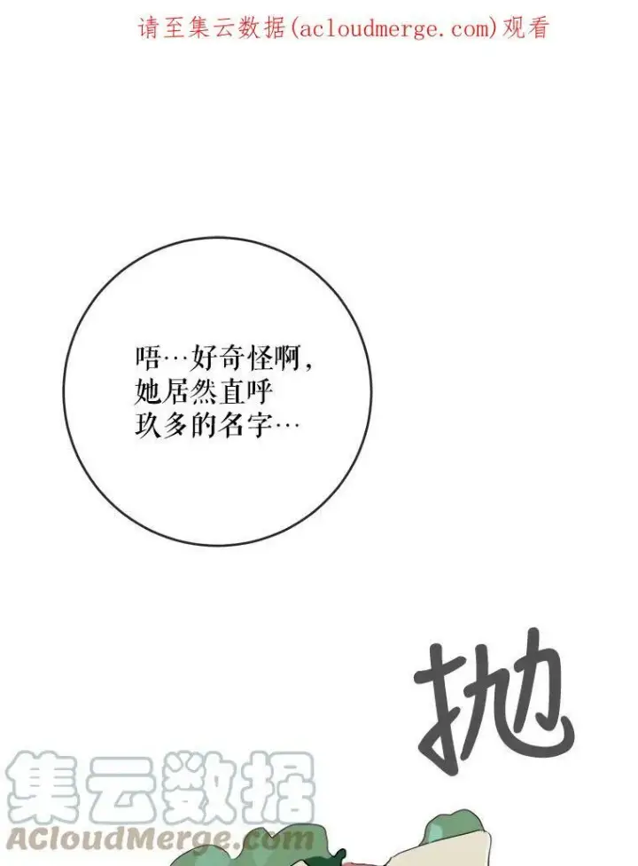 《被嫌弃的私生女》53.郊游准备图98