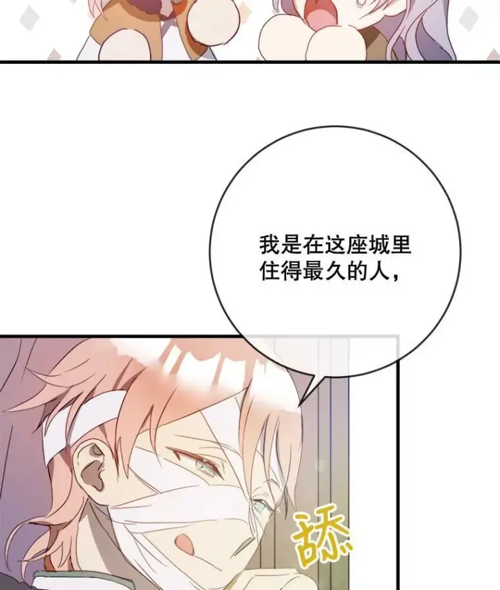 《被嫌弃的私生女》54.被抢走的三明治图14
