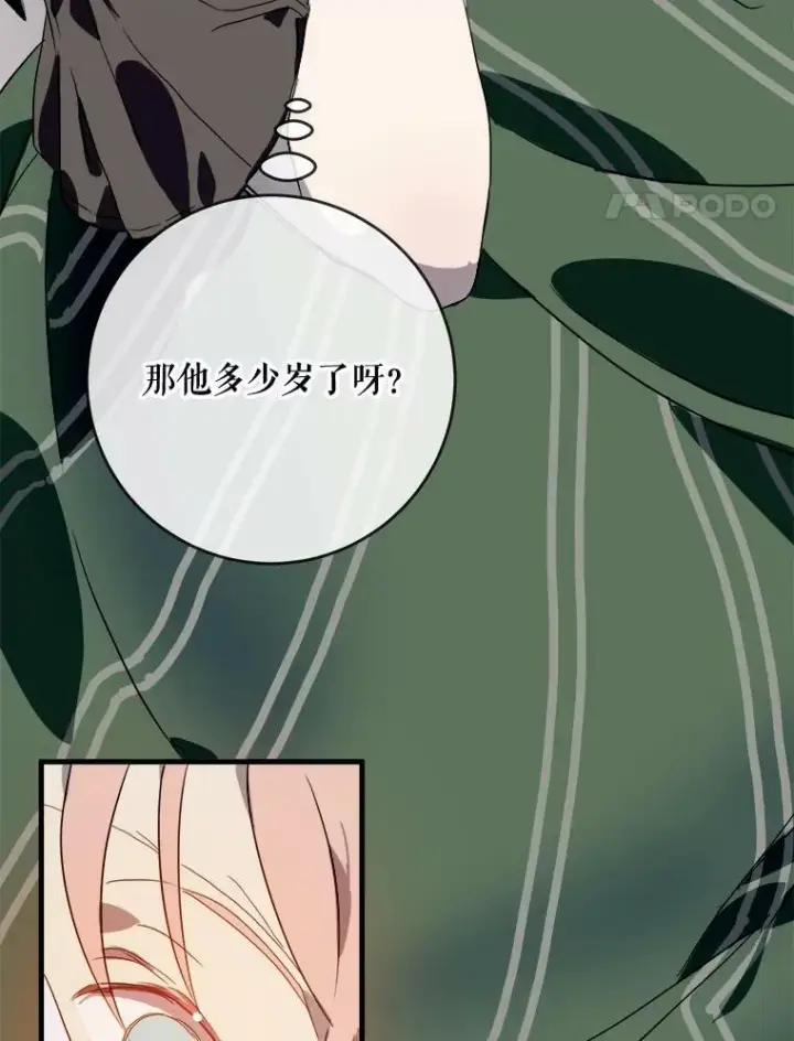 《被嫌弃的私生女》54.被抢走的三明治图19