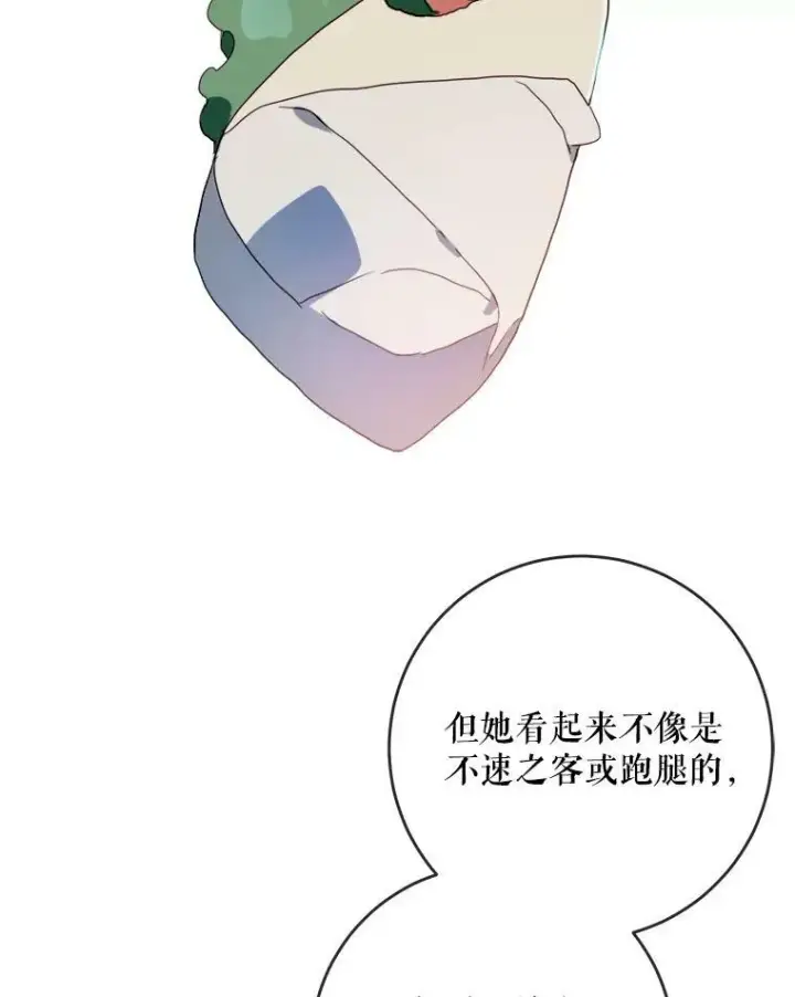 《被嫌弃的私生女》54.被抢走的三明治图2