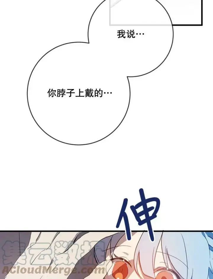 《被嫌弃的私生女》54.被抢走的三明治图21