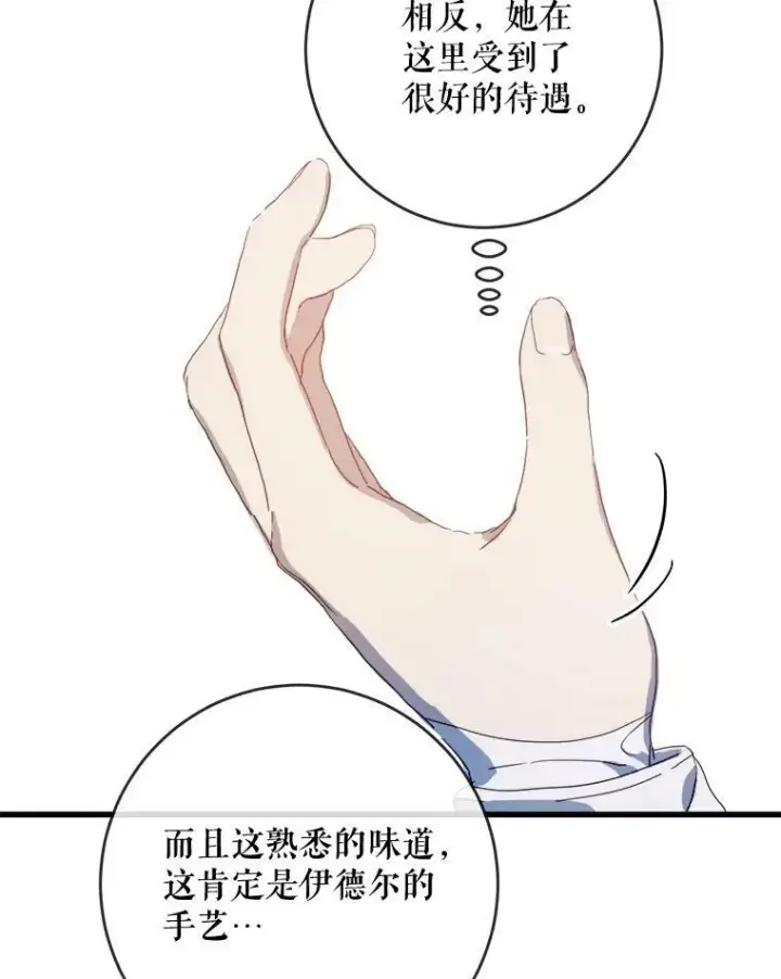 《被嫌弃的私生女》54.被抢走的三明治图3